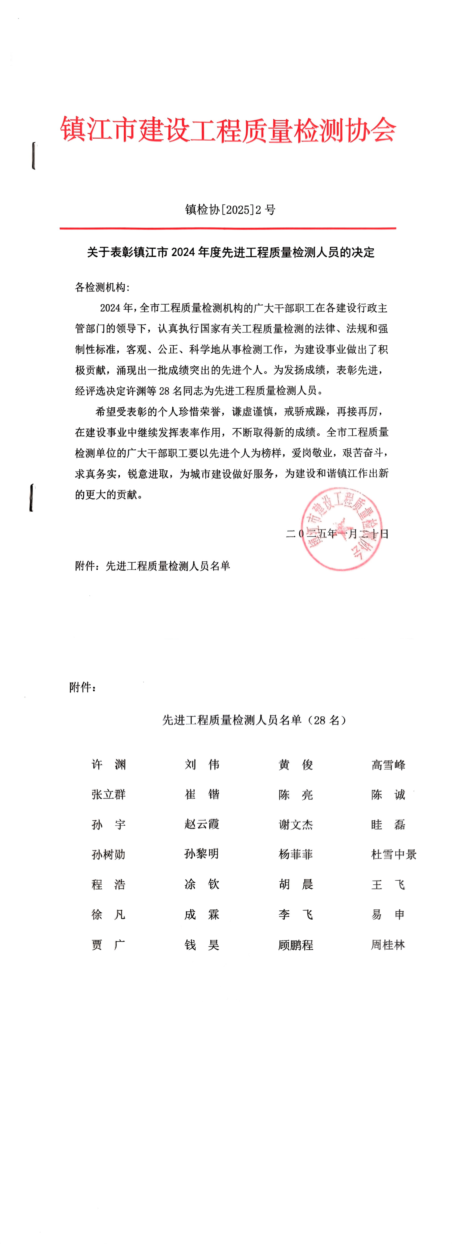 镇检协[2025]2号先进个人_00(1).png